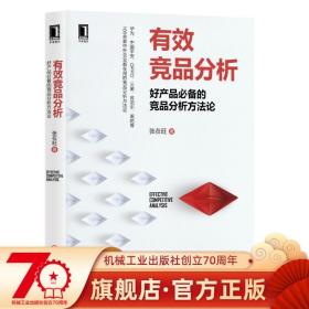 有效竞品分析：好产品必备的竞品分析方法论