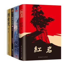 创业史