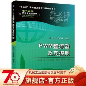 PWM整流器及其控制