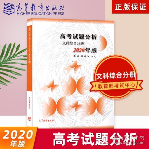 2020年版高考文科试题分析(文科综合)