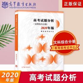 2020年版高考文科试题分析(文科综合)