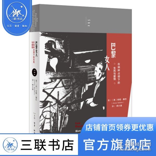 巴黎女人：在纳粹占领下的生死与爱情1939-1949女性视角下的法国