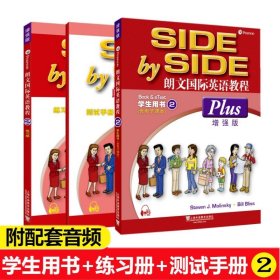 朗文国际英语教程（增强版）练习册和测试手册 第2册