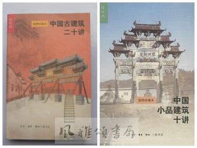 中国小品建筑十讲