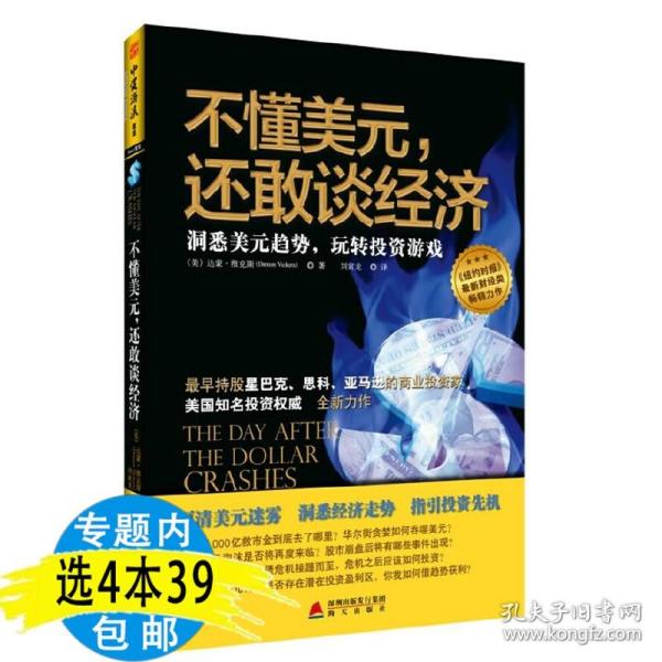 【正版现货闪电发货】不懂美元还敢谈经济洞悉美元趋势玩转投资游戏布雷顿森林货币战后嚣张的美国如何用黄金与权力统治世界特权书籍