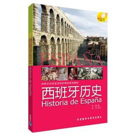 西班牙历史