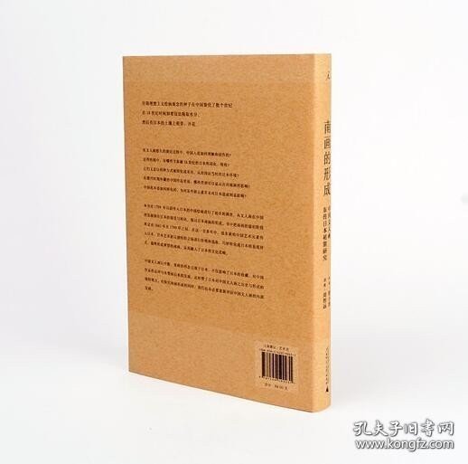 南画的形成：中国文人画东传日本初期研究