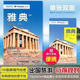 【原版闪电发货】2023雅典旅游地图出国游城市系列 希腊雅典旅游地图 赠旅行手帐和DIY地图 详尽的GIS数据城市地图 经典路线地图手绘