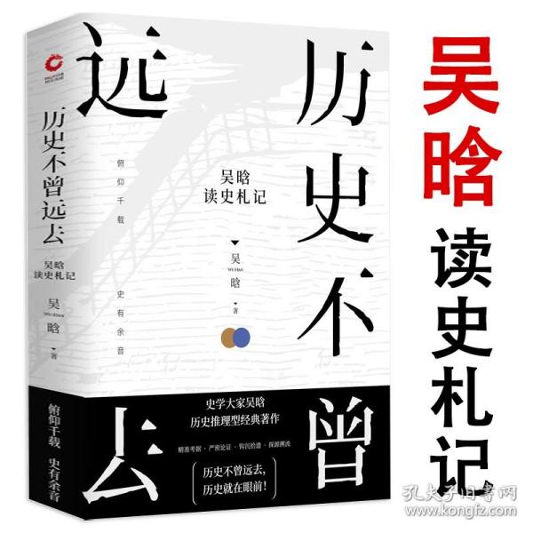 吴晗讲历史：中国人的生存规矩