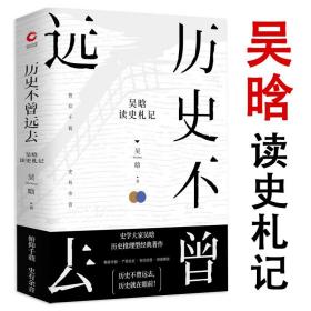 吴晗讲历史：中国人的生存规矩