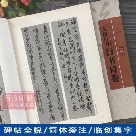 【原版闪电发货】实用行书王铎行书诗卷  名家书法作品集全貌+高清原碑帖+精选彩色放大版毛笔书法行草书初学者入门临摹基础教程范本西泠印社出版社