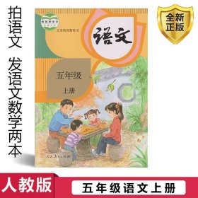 理想树2021版教材划重点语文五年级上RJ人教版小学同步讲解