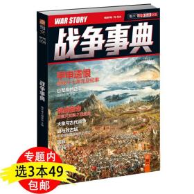 战场决胜者 001：冷兵器时代