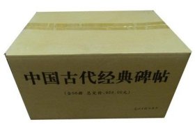 【原版闪电发货】中国古代经典碑帖 全56本 小楷墓志铭圣教序九成宫金刚经勤礼碑曹全碑张迁碑多宝塔尺牍礼器碑张猛龙千字文书谱 中国书法简史