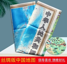 【原版闪电发货】中国地图丝绸版中国丝绸地图约1.1*0.8米折叠袋装学习地理馈赠收藏地图政区地图中国政区地图旅游携带