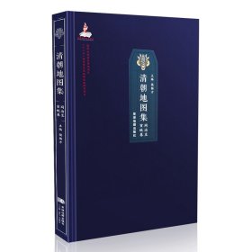 【原版闪电发货】2020年新版 清朝地图集—同治至宣统卷 清朝历史地图集 主要中大事件年表战争地图 超大小8开 精装 包装安全精细 可收藏研究