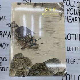 朵云轩2025迎春艺术品拍卖会 中国书画（一）