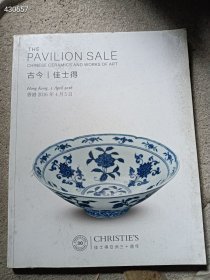 一本 香港佳士得2016春 古今 佳士得【瓷器玉器工艺品】内有少量笔记 特价128包邮 2号树林