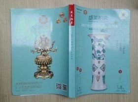 盛美拍卖【一】2023年新春艺术品拍卖会