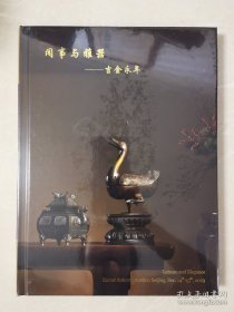 博美拍卖2023 秋吉金永年