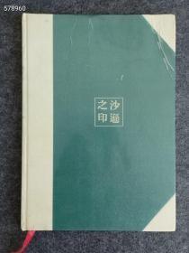 一本绝版好书 沙逊象牙藏品简本 特价5800顺丰包邮 包正版现货