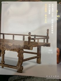 南京嘉信2020秋季 明清古典家具专场拍卖图录