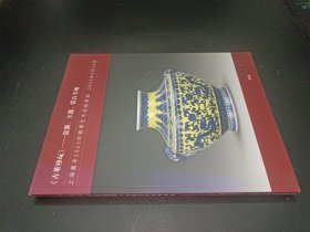 上海嘉禾2023年春季艺术品拍卖会 《古董珍玩》——瓷器、玉器、赏石专场