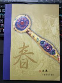 文德（2007年春刊）