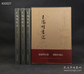 现货热销，难得一见，《王陽明書跡（16開精裝全3冊）》10月上市，定价2800元16开656页特惠价 1848元，