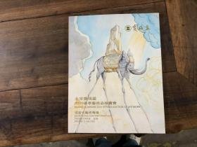 北京宝瑞盈2023春季艺术品拍卖会——现当代艺术专场