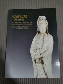 北京万隆2011年春季艺术品拍卖会 瓷器杂项专场