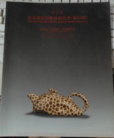 2010年北京荣宝斋艺术品拍卖会（第69期）——紫砂壶、普洱茶、茅台酒专场