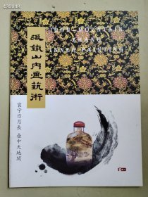 绝版好书簿册 张铁山内画艺术 壶中天地阁售价300元包邮下单还有赠品想送 簿册介意慎拍