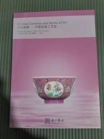 天一藏古2023“馈茂端懿一中国瓷器工艺品”拍卖图录