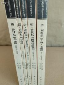 中国历代书法理论研究丛书 5本不重复 特价158元 现货秒发