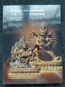 金字塔 2023春季拍卖会 知藏一品——重要器物专场
