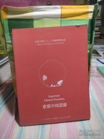 北京大羿2023年春季拍卖会 重要中国瓷器
