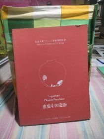 北京大羿2023年春季拍卖会 重要中国瓷器