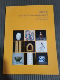 金字塔2022（杭州）艺术品拍卖会 佛教艺术