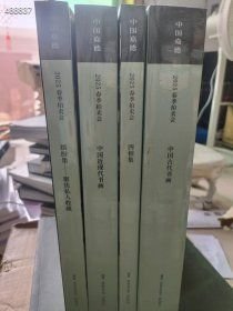 中国嘉德2025年最新拍卖(中国古代书画、四相集、中国近现代书画、缤纷集聚焦私人收藏)4本合售150元包邮 6号狗院 一套库存