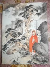 上海铭广2016年秋季艺术品拍卖会 中国书画
