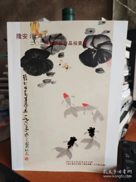 隆安上海2024春季艺术品拍卖会