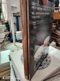 中贸圣佳2025春季三十周年庆典拍卖会 逸玩——明清御窑瓷器暨中国古代陶瓷 沪粤等地户出及文物退还、国营文物店收藏古代瓷器杂项专场 2本合售 特价50元包邮 8号狗院仅一套，