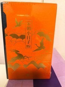 宫典文创 2022年 宋朝小日子 日历 20元 全新塑封 有库存