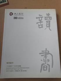 《翰墨流芳》中拍国际2012秋拍*