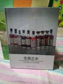 中贸圣佳2023 生命之水 世界珍稀威士忌及烈酒专场（未开封）
