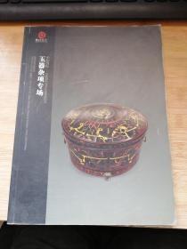 中拍国际中联国际2006玉器杂项专场