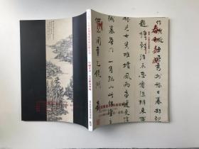 泰和嘉成 2018年中国书画 文房杂项专场，