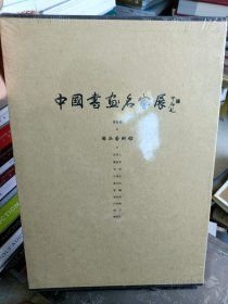 中国书画名家展 青岛展 45包邮