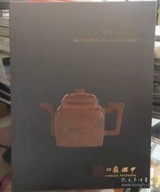 江苏汇中2024紫砂珍玩